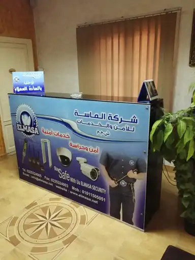 شركة الماسة للأمن والخدمات ش.م.م
