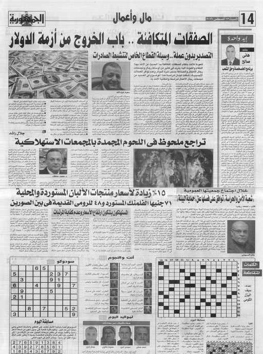 من العدد الورقي لجريدة الجمهورية : فصل شعبة «الأمن والحراسة» بغرفة القاهرة التجارية عن «حماية البيئة»