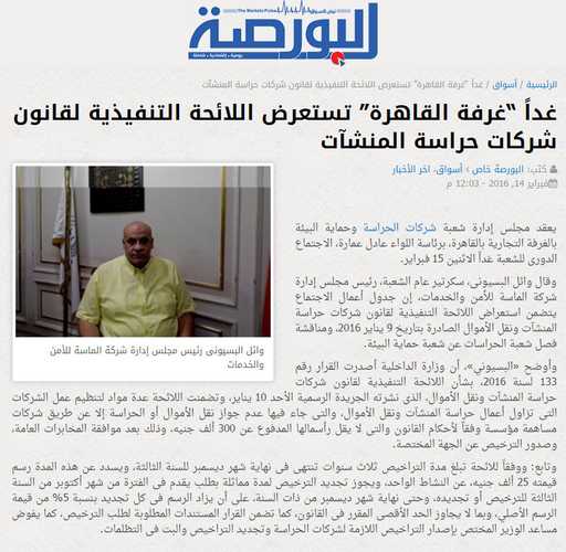 غرفة القاهرة تستعرض اللائحة التنفيذية لقانون شركات حراسة المنشآت