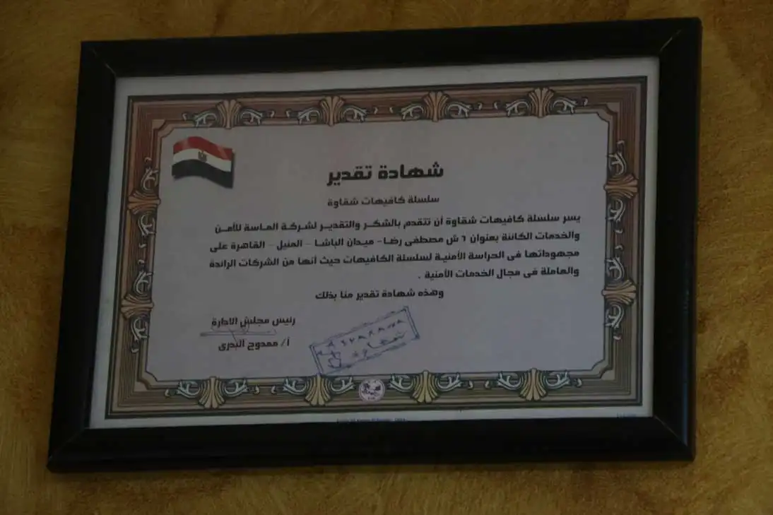 شركة الماسة للأمن والخدمات ش.م.م - أمن وحراسة - خدمات امنية