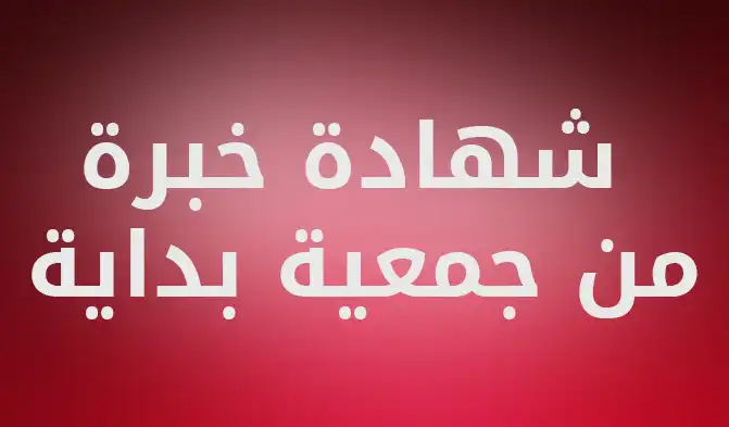 شركة الماسة للأمن والخدمات ش.م.م - أمن وحراسة - خدمات امنية