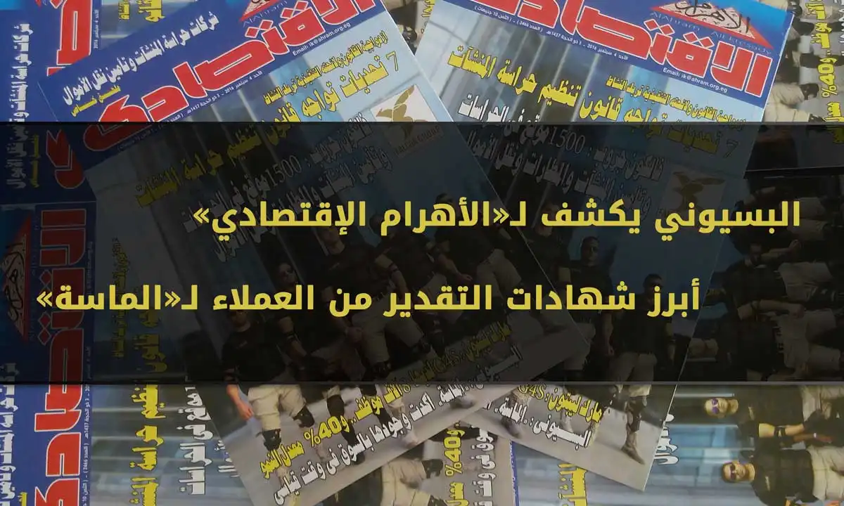 شركة الماسة للأمن والخدمات ش.م.م - أمن وحراسة - خدمات امنية