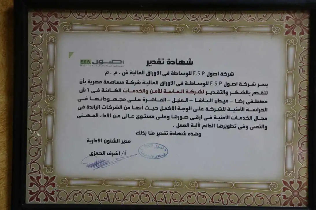 شركة الماسة للأمن والخدمات ش.م.م - أمن وحراسة - خدمات امنية