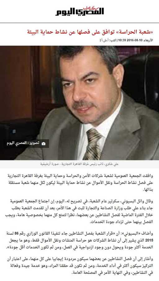 «شعبة الحراسة» توافق على فصلها عن نشاط حماية البيئة