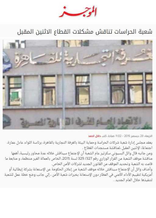 شعبة الحراسات تناقش مشكلات القطاع الاثنين المقبل