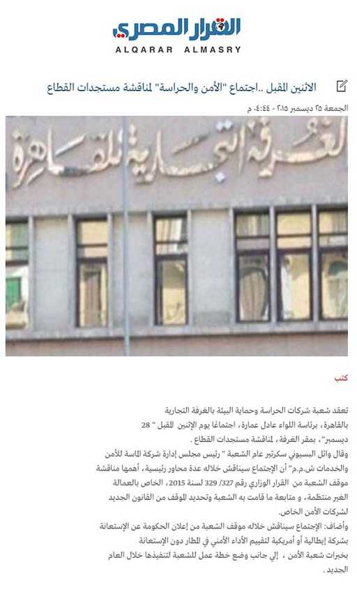 اجتماع الأمن والحراسة لمناقشة مستجدات القطاع