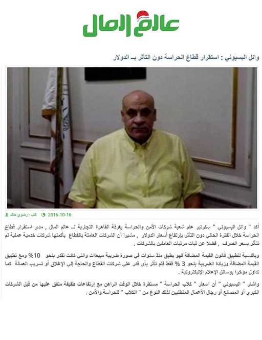 وائل البسيوني : استقرار قطاع الحراسة دون التأثر بــ الدولار