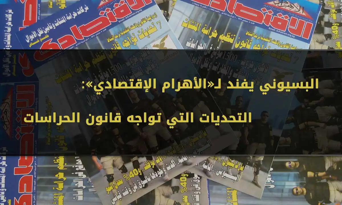 شركة الماسة للأمن والخدمات ش.م.م - أمن وحراسة - خدمات امنية