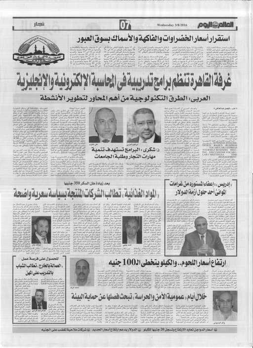 من «العالم اليوم» : خلال أيام «عمومية الأمن والحراسة» تبحث فصلها عن حماية البيئة