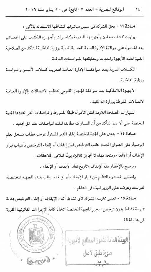 تعرف علي الأجهزة والمعدات المصرح بها في أعمال شركات الحراسات