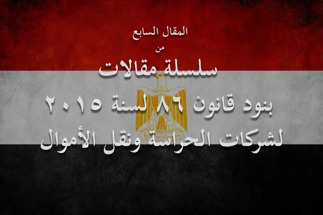شركة الماسة للأمن والخدمات ش.م.م - أمن وحراسة - خدمات امنية