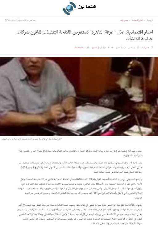 غرفة القاهرة تستعرض اللائحة التنفيذية لقانون شركات حراسة المنشآت