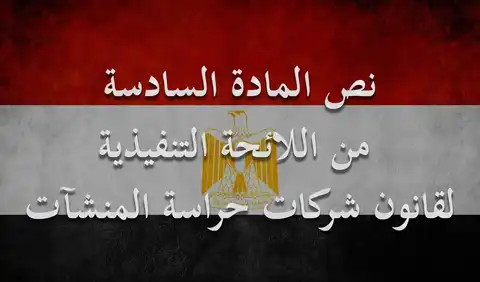 الشروط التي يجب توافرها في المدير المسئول بشركات الحراسات
