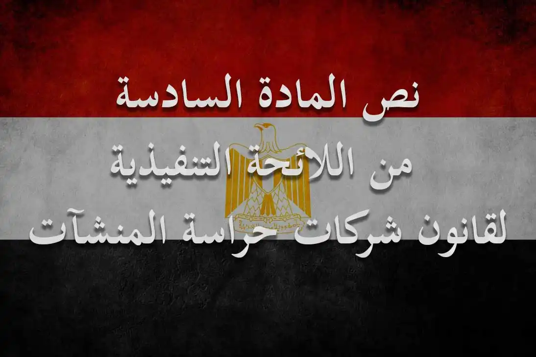 شركة الماسة للأمن والخدمات ش.م.م - أمن وحراسة - خدمات امنية