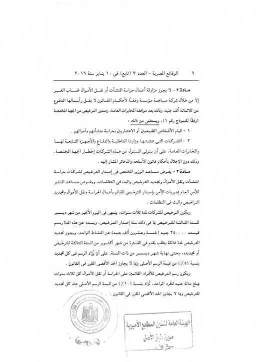 المادة الثانية والثالثة من اللائحة التنفيذية