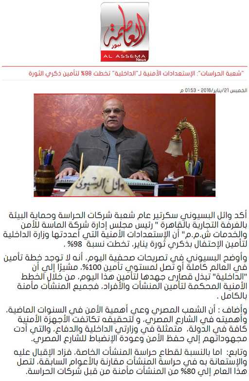 الإستعدادات الأمنية للداخلية تخطت 98% لتأمين ذكري الثورة