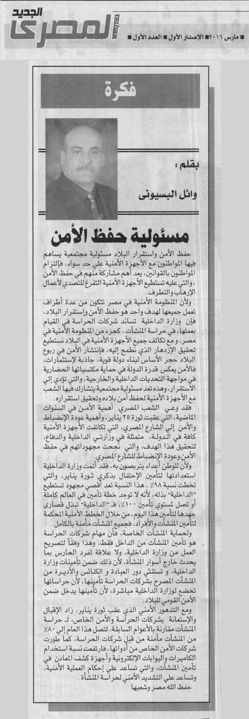 مسئولية حفظ الأمن