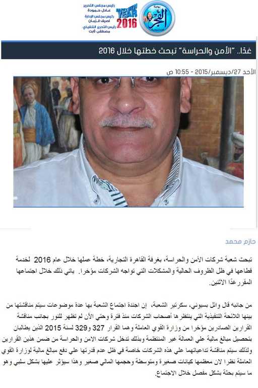 الأمن والحراسة تبحث خطتها خلال 2016