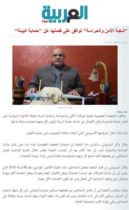 «شعبة الأمن والحراسة» توافق على فصلها عن «حماية البيئة»