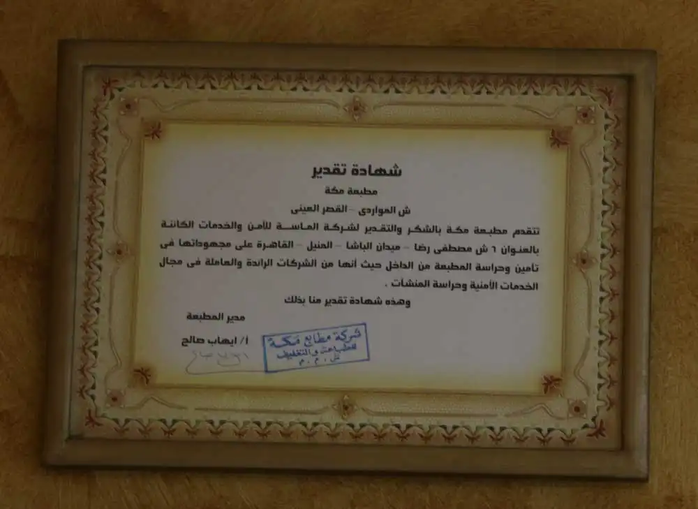 شركة الماسة للأمن والخدمات ش.م.م - أمن وحراسة - خدمات امنية