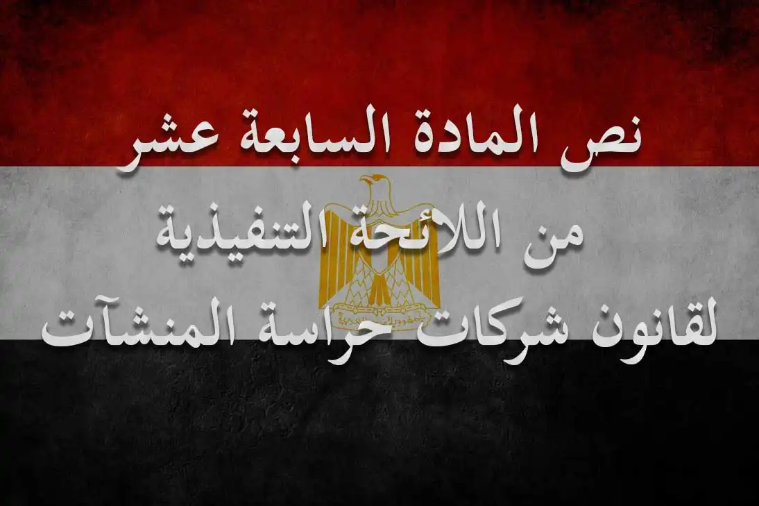 شركة الماسة للأمن والخدمات ش.م.م - أمن وحراسة - خدمات امنية