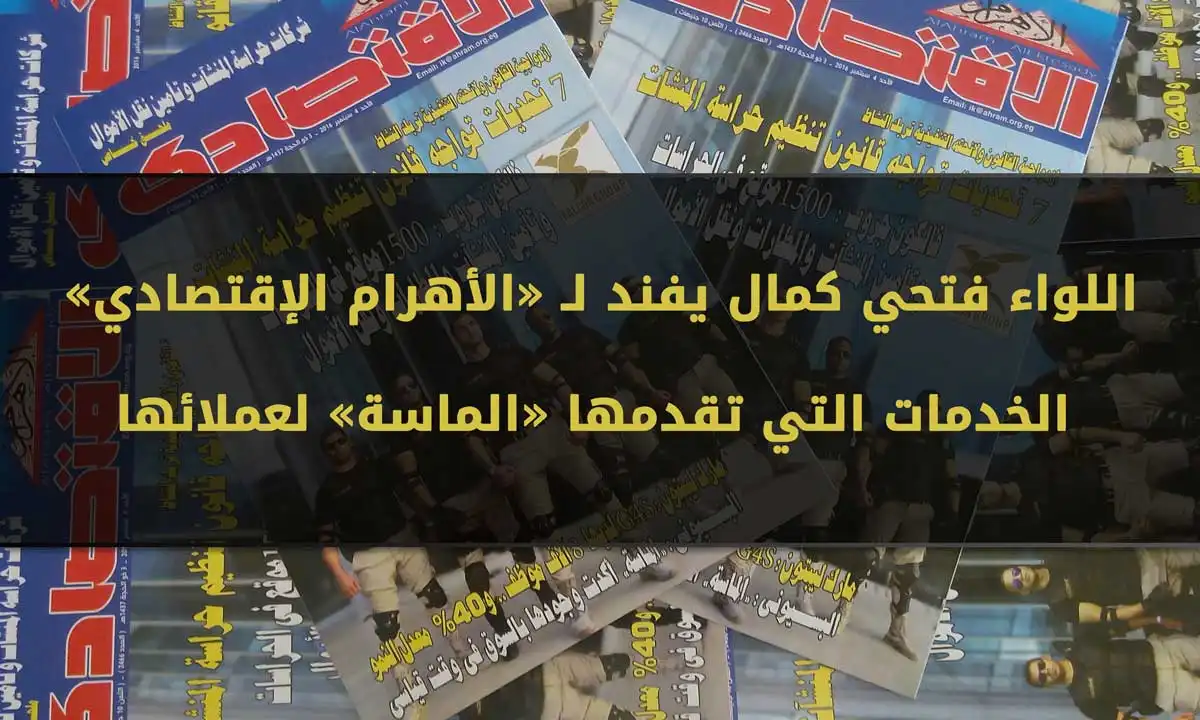 شركة الماسة للأمن والخدمات ش.م.م - أمن وحراسة - خدمات امنية