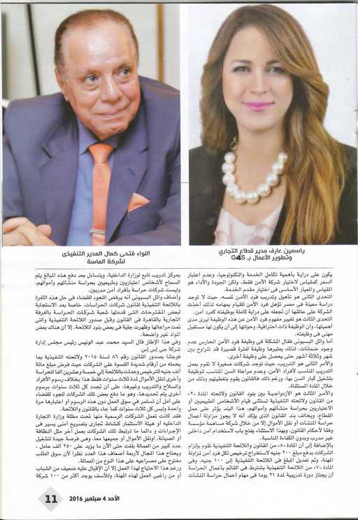 التحديات التي تواجه قانون الحراسات