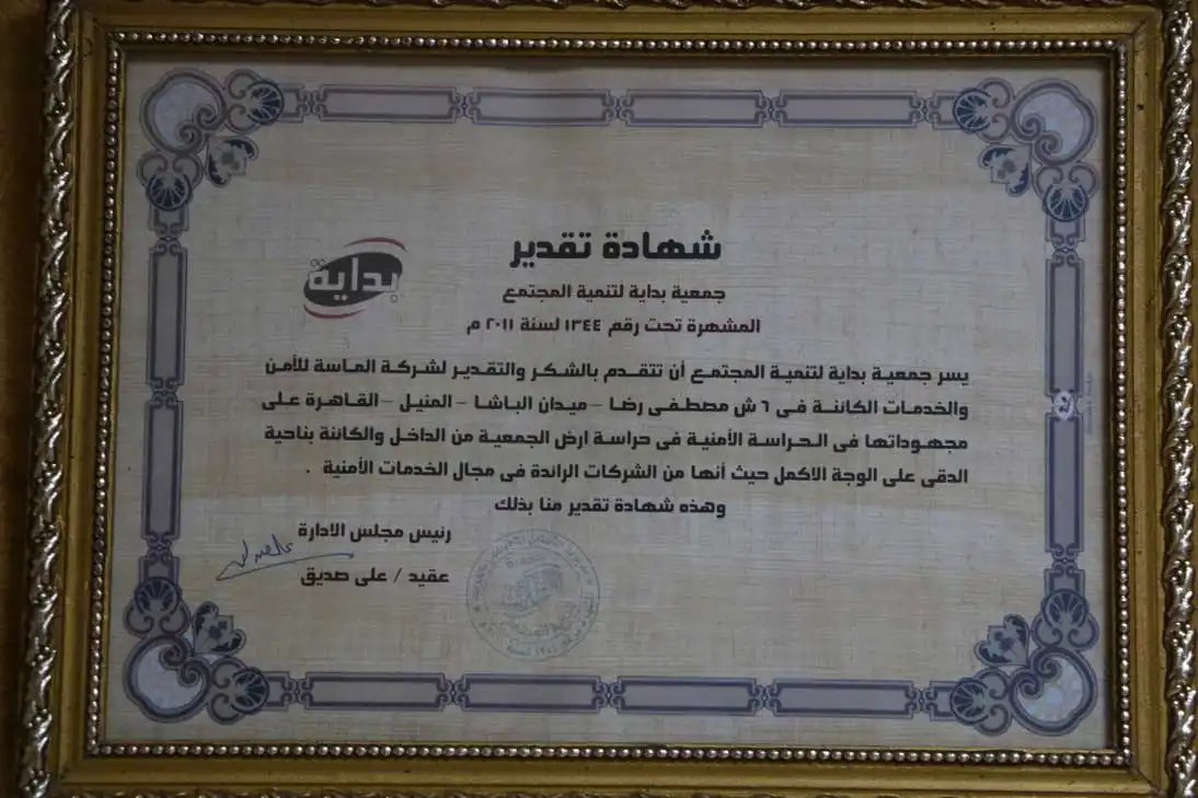 شركة الماسة للأمن والخدمات ش.م.م - أمن وحراسة - خدمات امنية