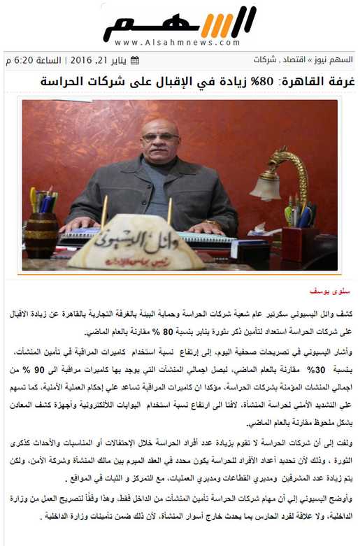 غرفة القاهرة: 80% زيادة في الإقبال على شركات الحراسة