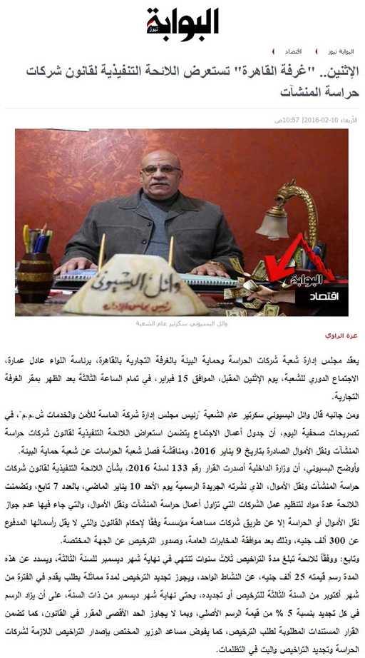 غرفة القاهرة تستعرض اللائحة التنفيذية لقانون شركات حراسة المنشآت