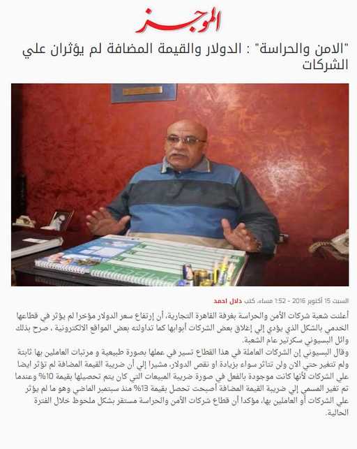 «الامن والحراسة» : الدولار والقيمة المضافة لم يؤثران علي الشركات