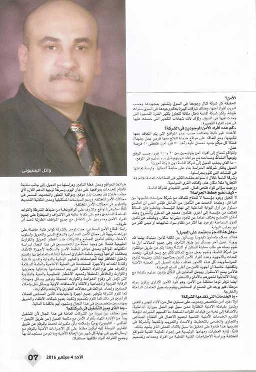 «وائل البسيوني» رئيس شركة الماسة للأمن والخدمات : مضاعفة رأسمال الشركة إلي 5 ملايين جنيه في نوفمبر القادم