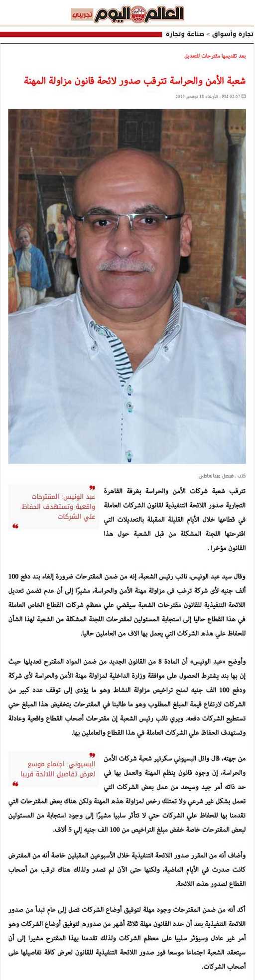 شعبة الأمن والحراسة تترقب صدور لائحة قانون مزاولة المهنة