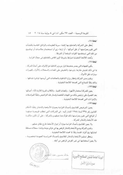 المواد من 10 إلي 13 من قانون 86 لسنة 2015