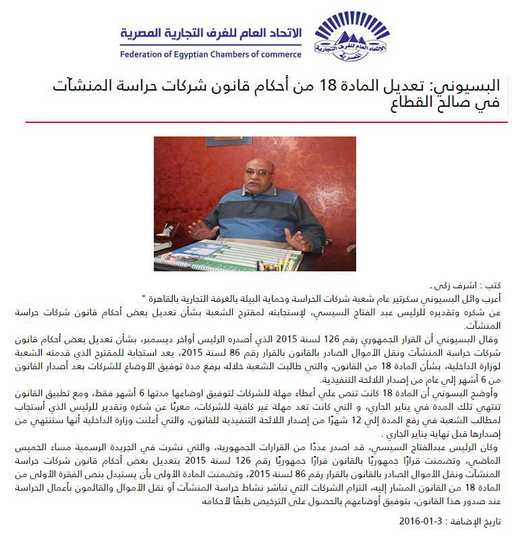 البسيوني: تعديل المادة 18 من أحكام قانون شركات حراسة المنشآت في صالح القطاع