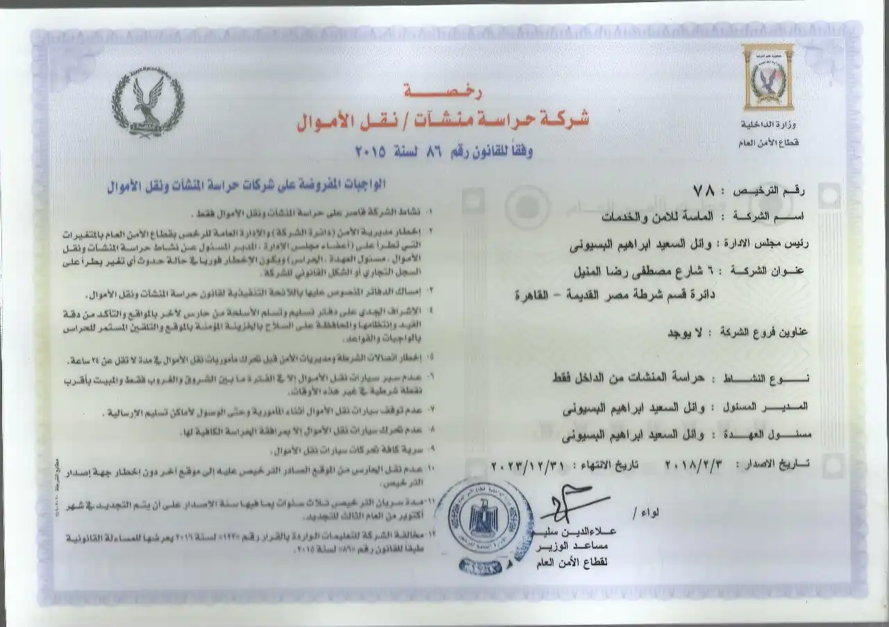 شركة الماسة للأمن والخدمات ش.م.م - أمن وحراسة - خدمات امنية