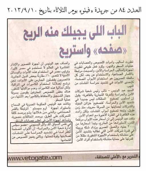 الباب اللي يجيلك منه الريح.. صفحه واستريح مقال من جريدة فيتو