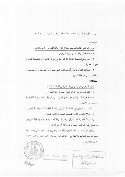 المواد من 14 إلي 15 من قانون 86 لسنة 2015