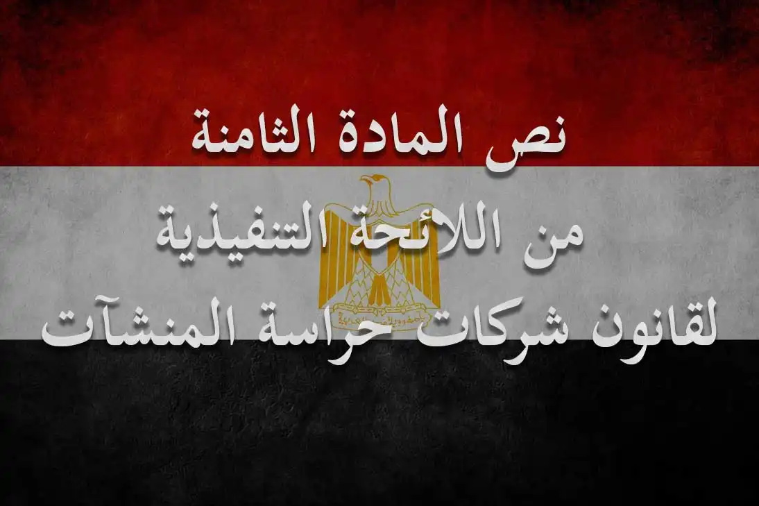 شركة الماسة للأمن والخدمات ش.م.م - أمن وحراسة - خدمات امنية