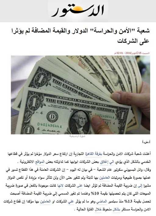 شعبة «الأمن والحراسة» الدولار والقيمة المضافة لم يؤثرا على الشركات