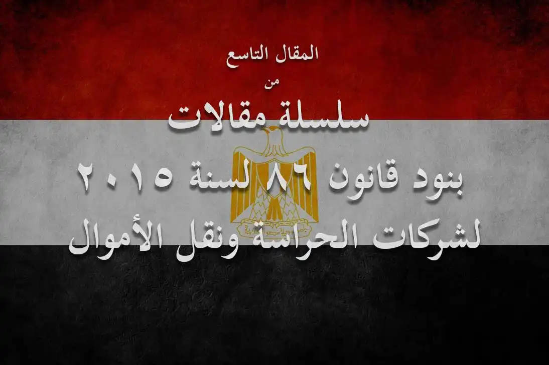 شركة الماسة للأمن والخدمات ش.م.م - أمن وحراسة - خدمات امنية