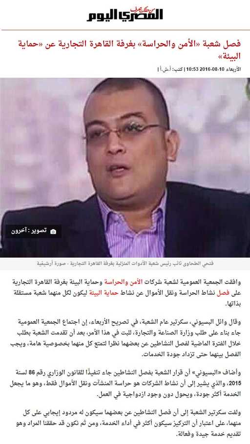 فصل شعبة «الأمن والحراسة» بغرفة القاهرة التجارية عن «حماية البيئة»