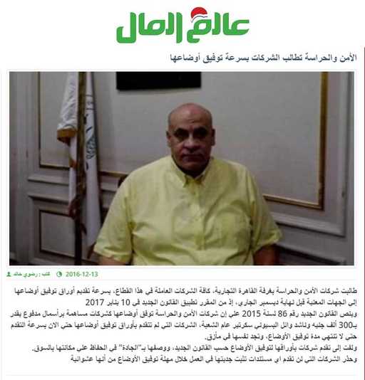 «الأمن والحراسة» تطالب الشركات بسرعة توفيق أوضاعها