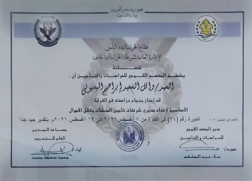 شهادة تقدير للاستاذ وائل البسيوني