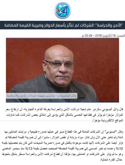 «الأمن والحراسة»: الشركات لم تتأثر بأسعار الدولار وضريبة القيمة المضافة