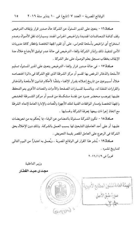 إلزام الشركات بالوفاء بالتعويضات المتسبب بها العمال بمواقع العمل