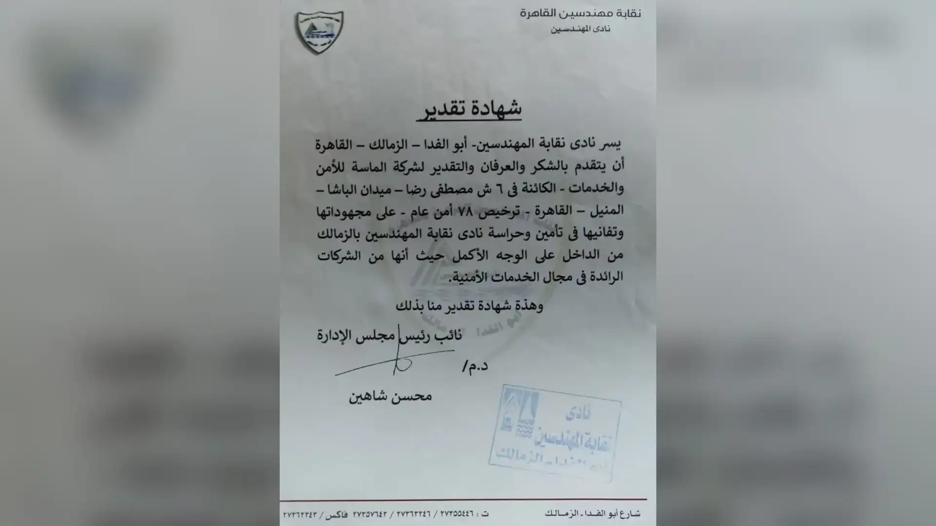 شركة الماسة للأمن والخدمات ش.م.م - أمن وحراسة - خدمات امنية