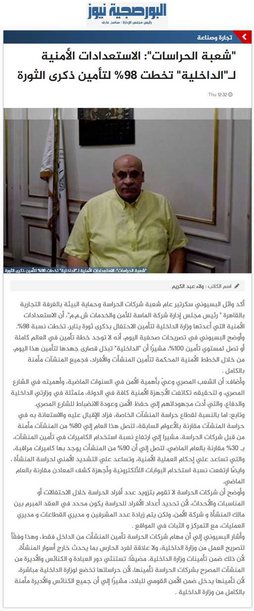 "شعبة الحراسات": الاستعدادات الأمنية لـ"الداخلية" تخطت 98% لتأمين ذكرى الثورة