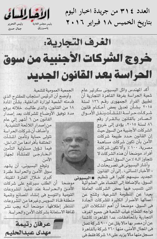 الغرف التجارية : خروج الشركات الأجنبية من سوق الحراسة بعد القانون الجديد