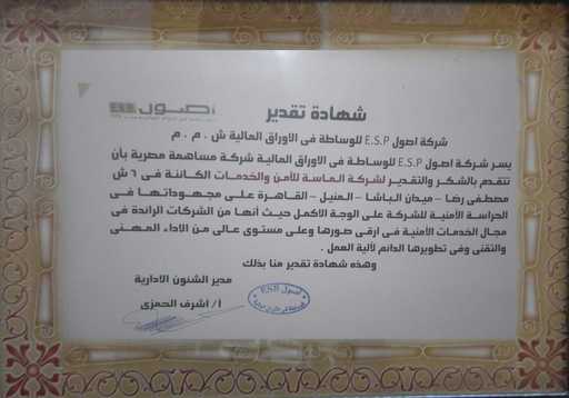 شهادة تقدير من شركة أصول للوساطة في الأوراق المالية